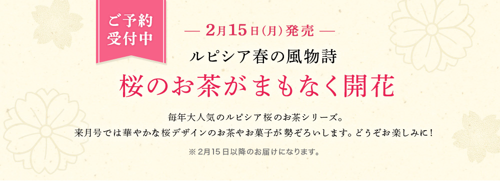 桜のお茶