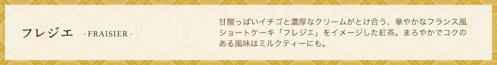 フレジエ