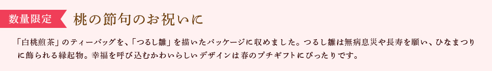 桃の節句のお祝いに