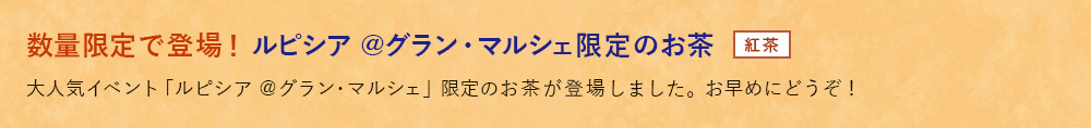 イベント限定の人気者