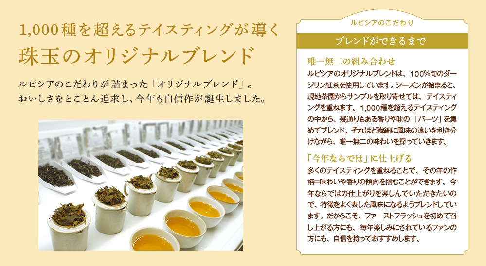 珠玉のオリジナルブレンド
