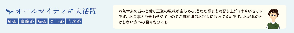 アイスティーセレクション クラシック