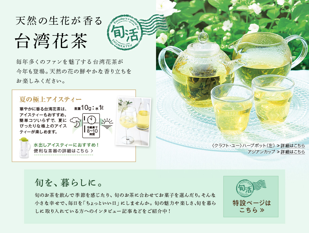 Lupicia 天然の生花が香る 台湾花茶 Lupicia Online Store 世界のお茶専門店 ルピシア 紅茶 緑茶 烏龍茶 ハーブ