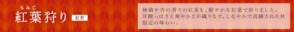 紅葉狩り