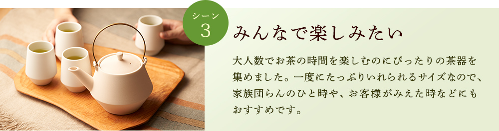 みんなで楽しみたい