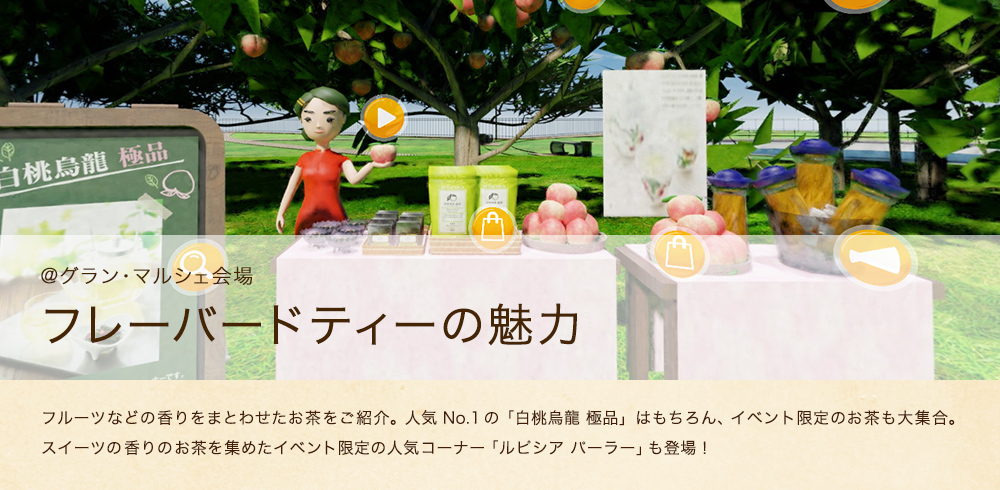 フレーバード 商品一覧