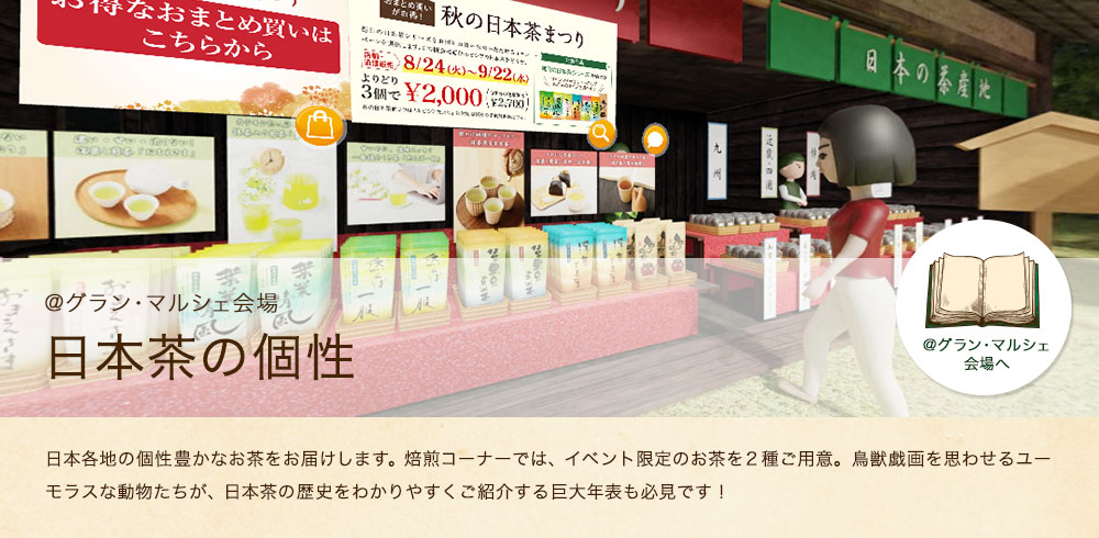 日本茶の個性 商品一覧