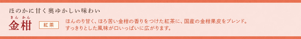 金柑