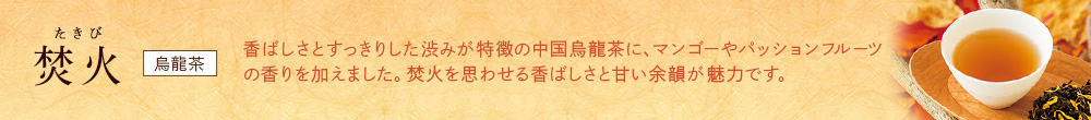 焚火