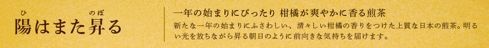 陽(ひ)はまた昇(のぼ)る
