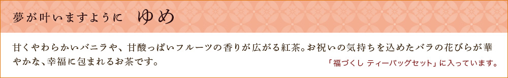 ゆめ