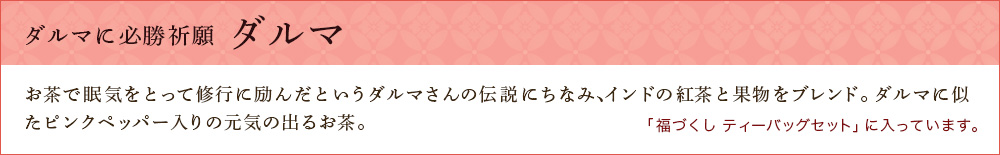 ダルマ