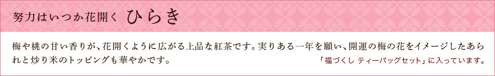 ひらき