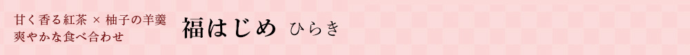 ひらき