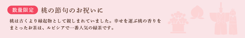 桃の節句のお祝いに
