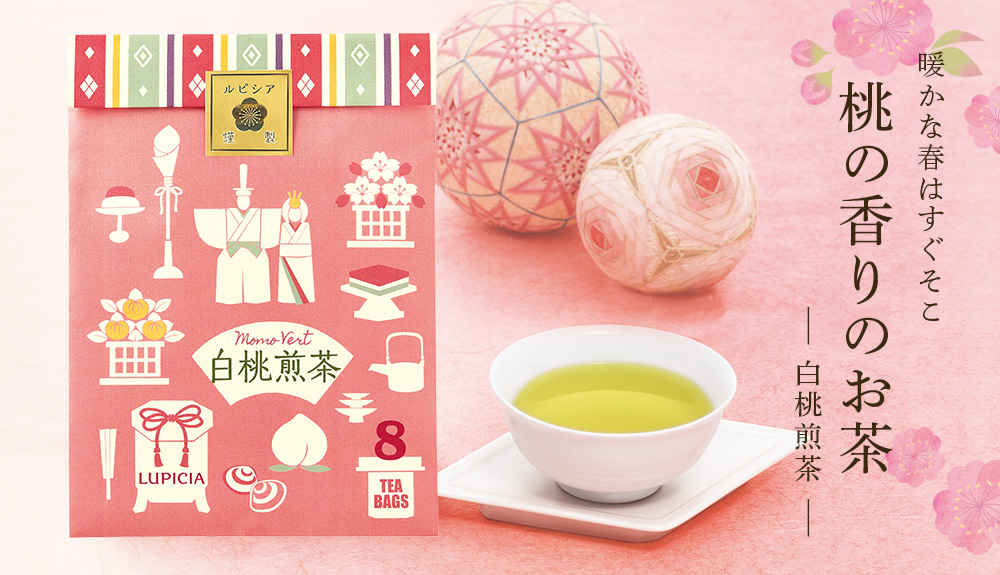 暖かな春はすぐそこ 桃の香りのお茶