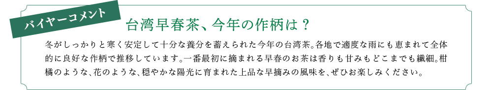 バイヤーコメント
