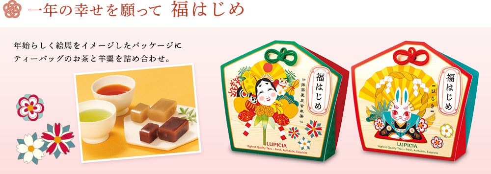 福はじめ