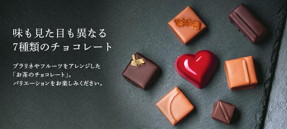 味も見た目も異なる7種のチョコレート