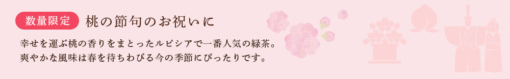 桃の節句のお祝いに