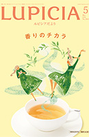 特集 お茶と朝ごはん ルピシアだより バックナンバー 2021年4月号 世界のお茶専門店 ルピシア 紅茶 緑茶 烏龍茶 ハーブ