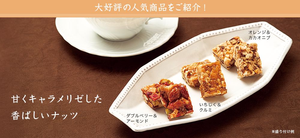 プラリーヌ 3種セット
