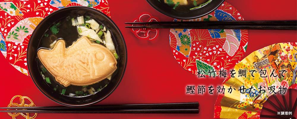久右衛門 お吸物 松竹梅のおめでたい