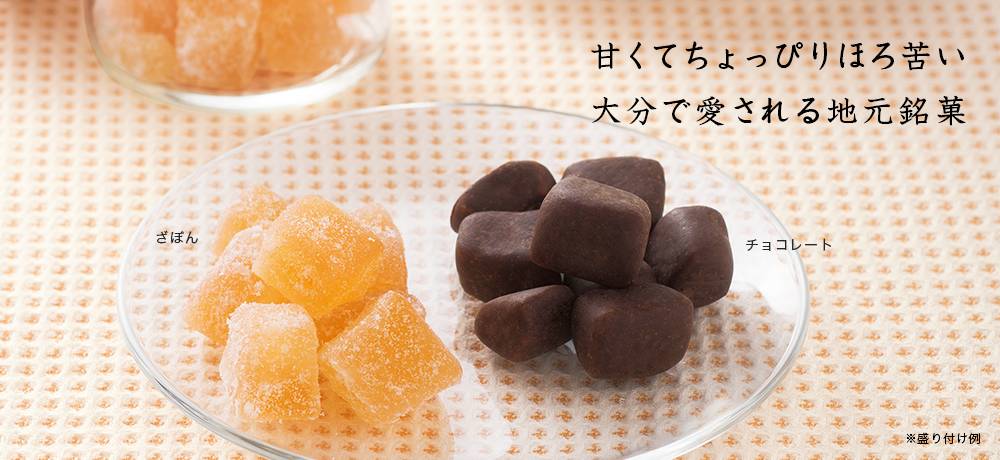 ざぼんコロ 2種セット