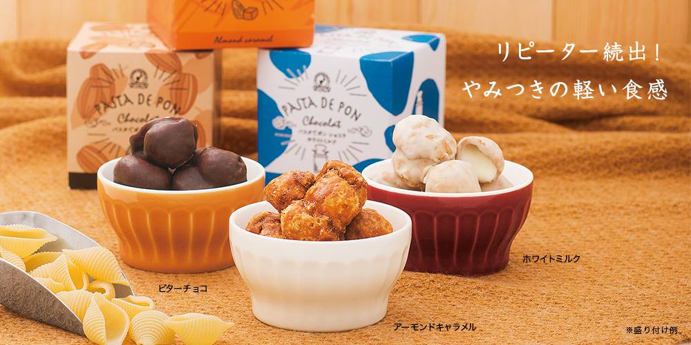 パスタでポンショコラ キューブBOXセット