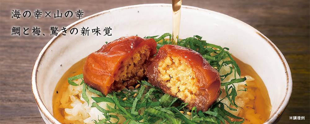 梅真鯛(うめまだい)