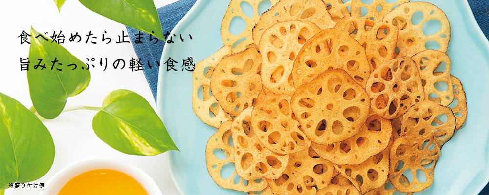 加賀れんこんちっぷ 2袋セット