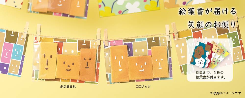 伊藤軒/SOU・SOU 笑顔松風2種セット