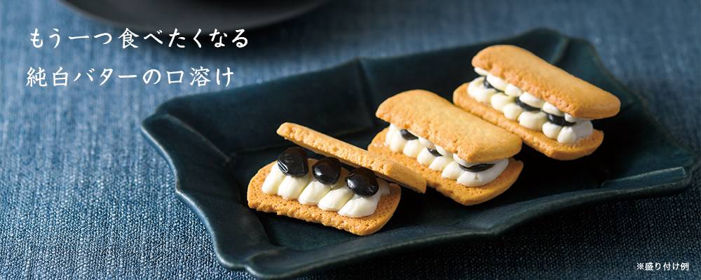 弘乳舎(こうにゅうしゃ)TOKYO 黒豆バターサンド