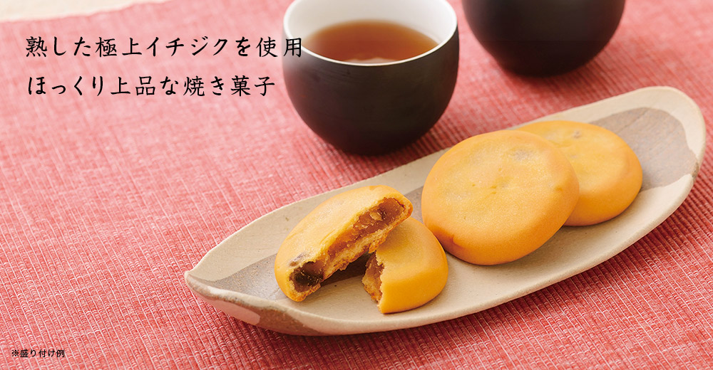 熟おひとつ