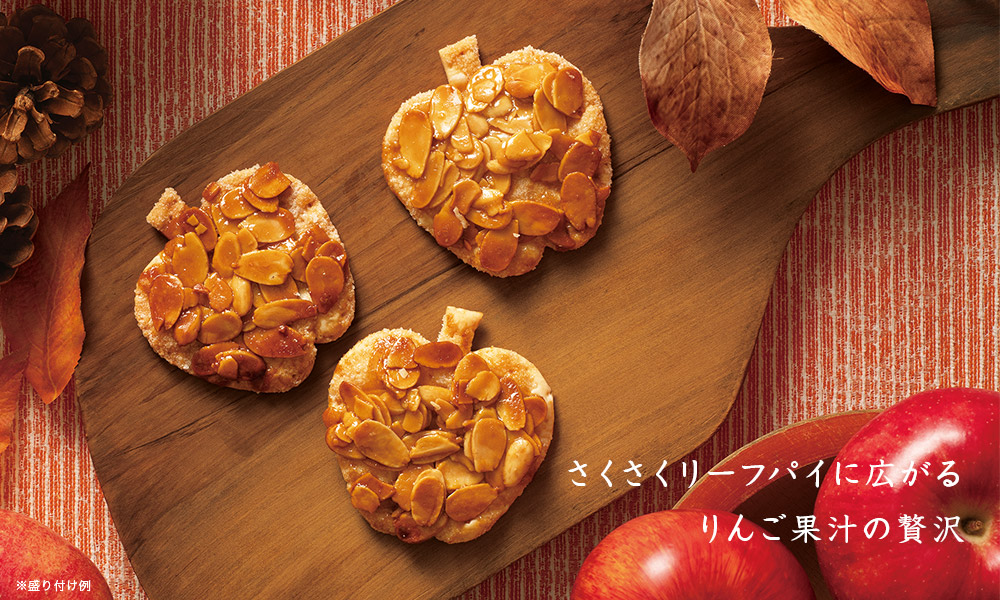 札幌パイクイーン アップルフロランタンリーフパイ