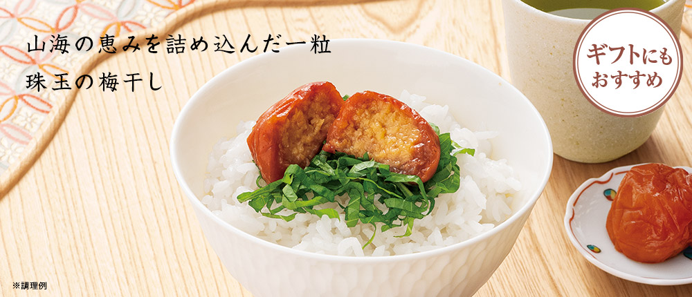 山海うめ 詰め合わせ