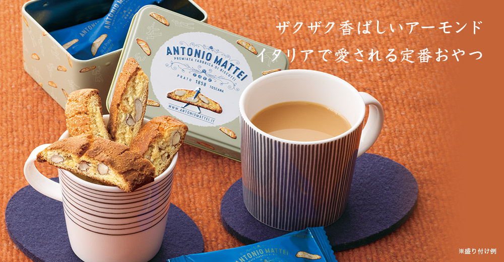 アントニオ・マッティ カントチーニ スクエア缶
