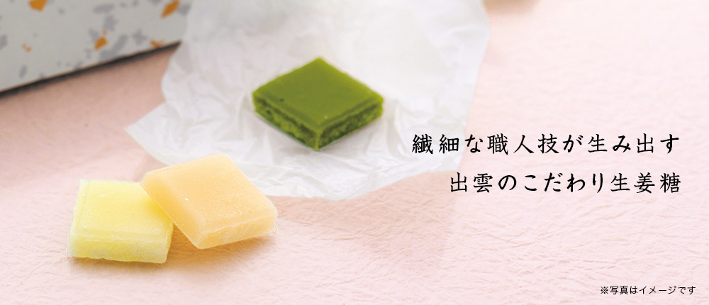 三色ひとくち生姜糖