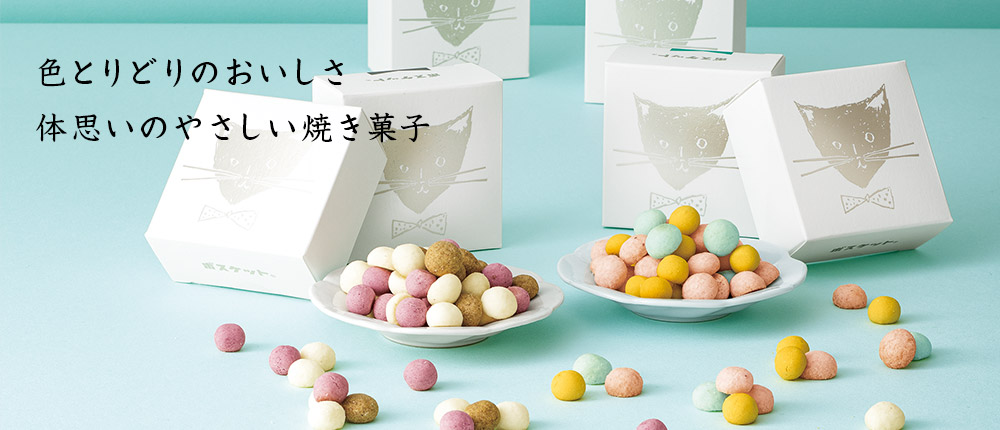 ボスケットクッキー グリーン&ブラウンセット