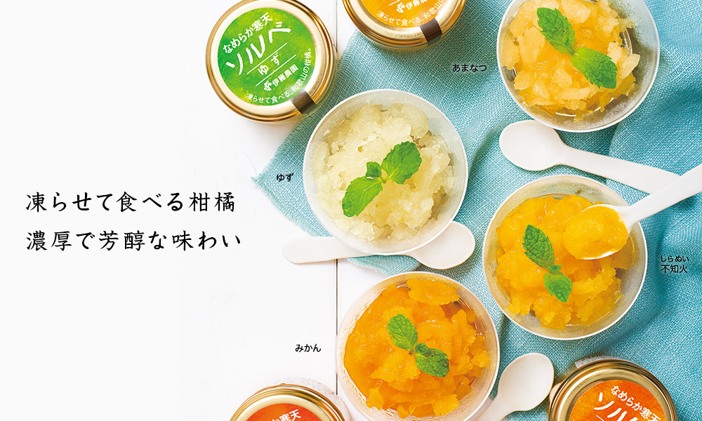なめらか寒天ソルベ8個セット