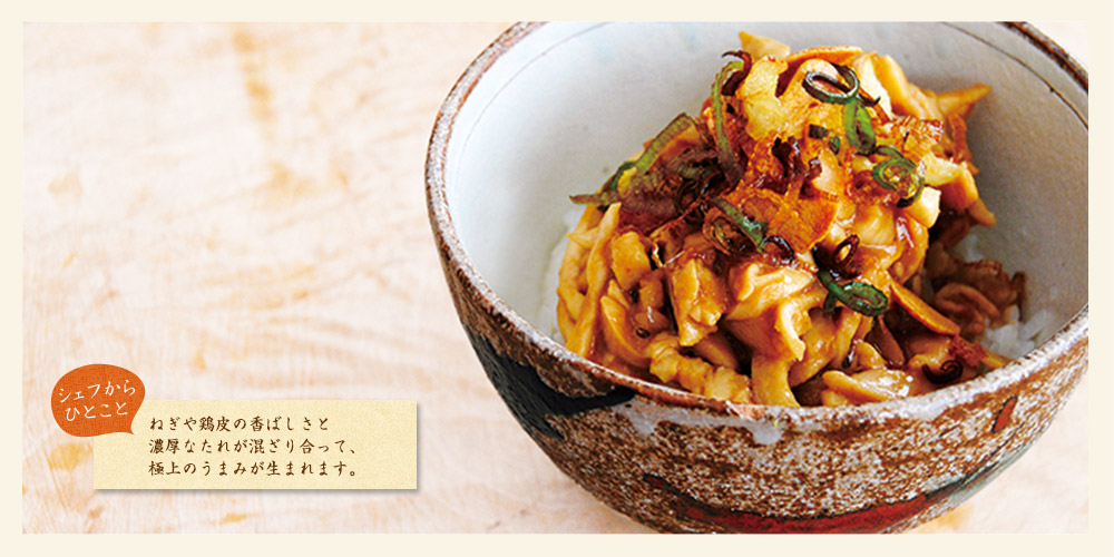 鶏肉飯