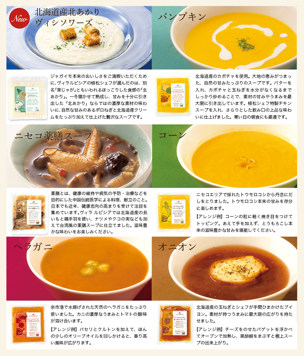 ヴィラ ルピシアのスープ