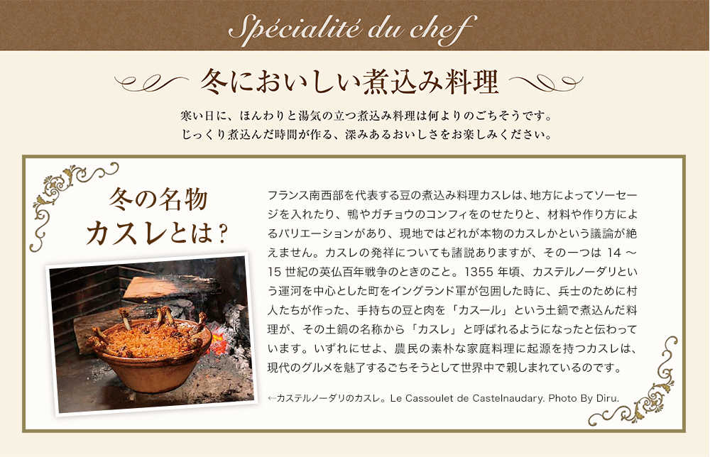 道産子カスレ