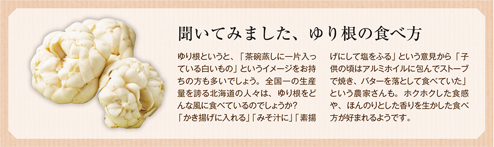 ゆり根で作ったカニコロッケ