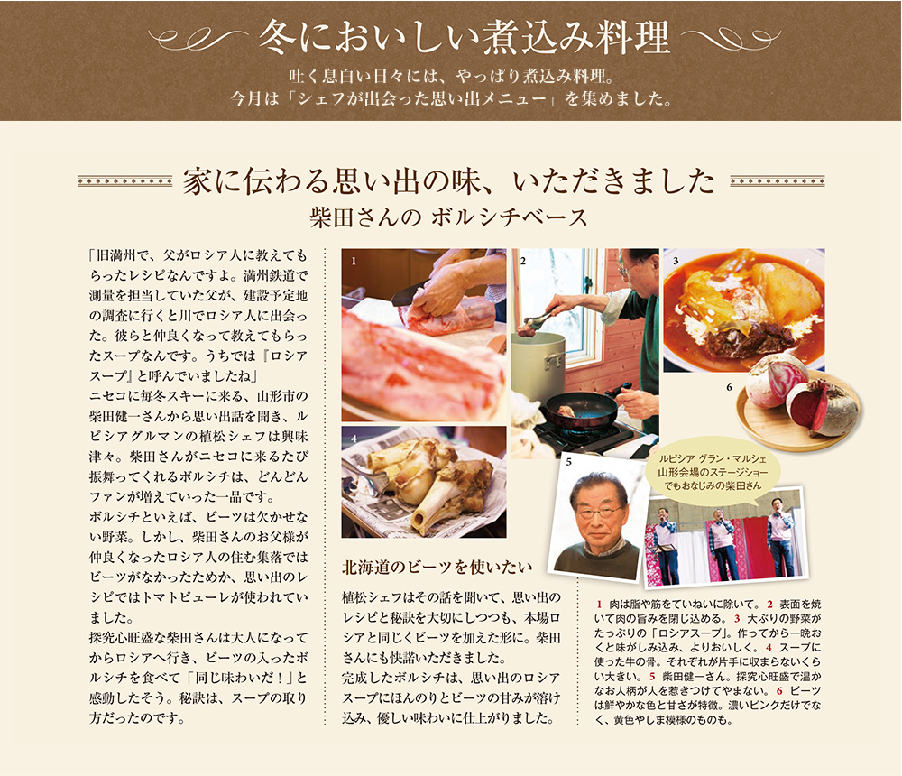 山形・柴田家のボルシチ
