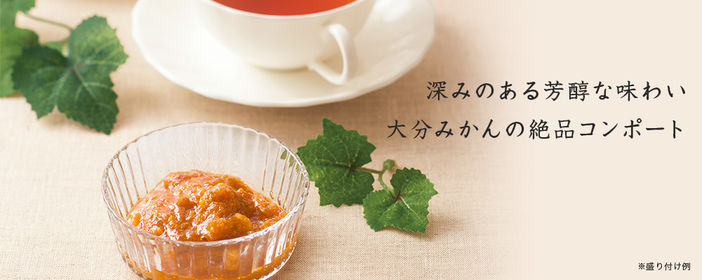 ドライみかんコンポートと紅茶