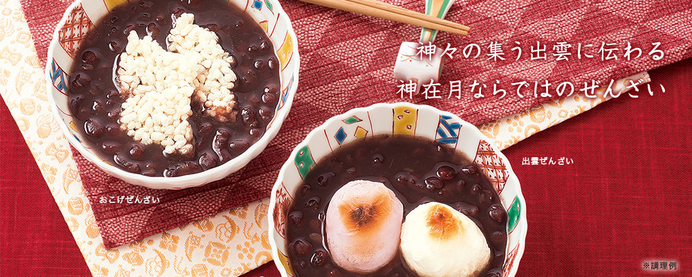 神在餅 出雲ぜんざい&おこげぜんざい