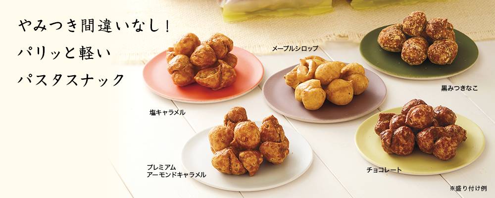 パスタでポンプレミアム アーモンドキャラメル