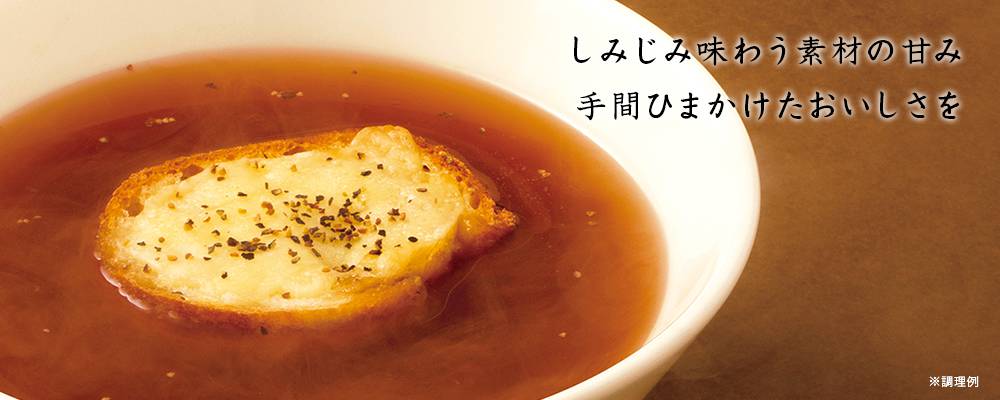 ヴィラ ルピシアのオニオンスープ