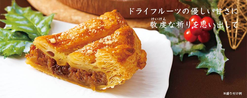 ミンスミートパイ